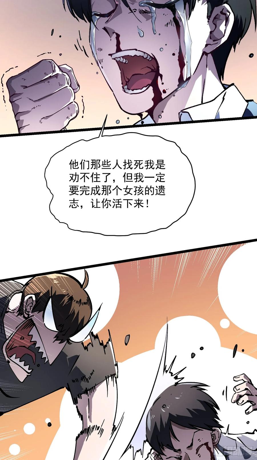 《高武进化：从觉醒怪兽之王开始》032去看看怎么个事儿 第26页