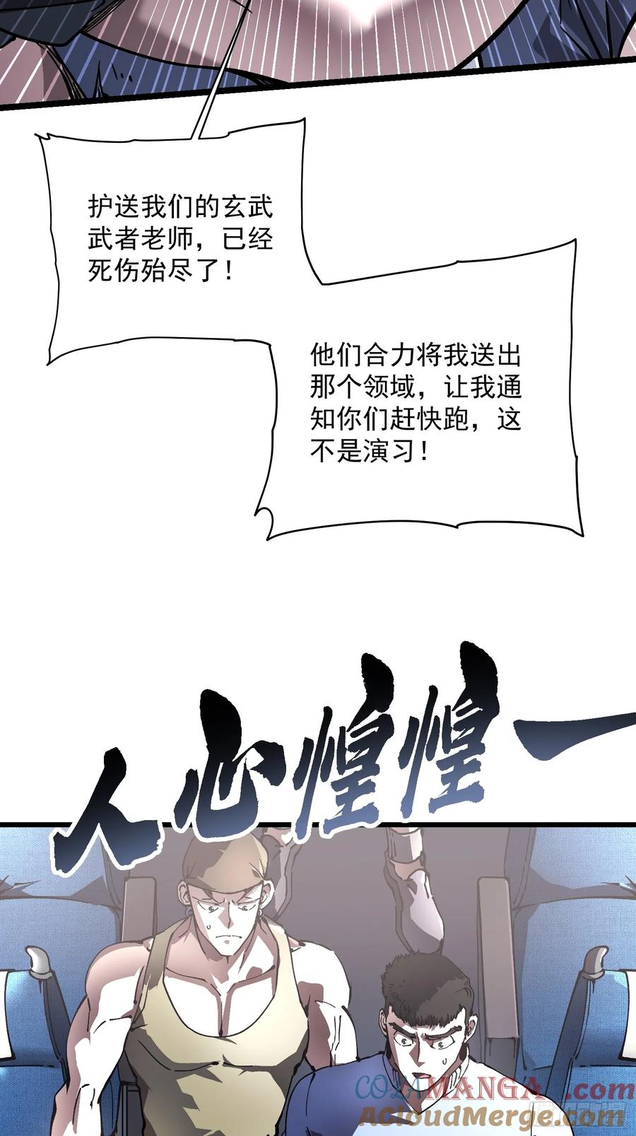《高武进化：从觉醒怪兽之王开始》032去看看怎么个事儿 第13页