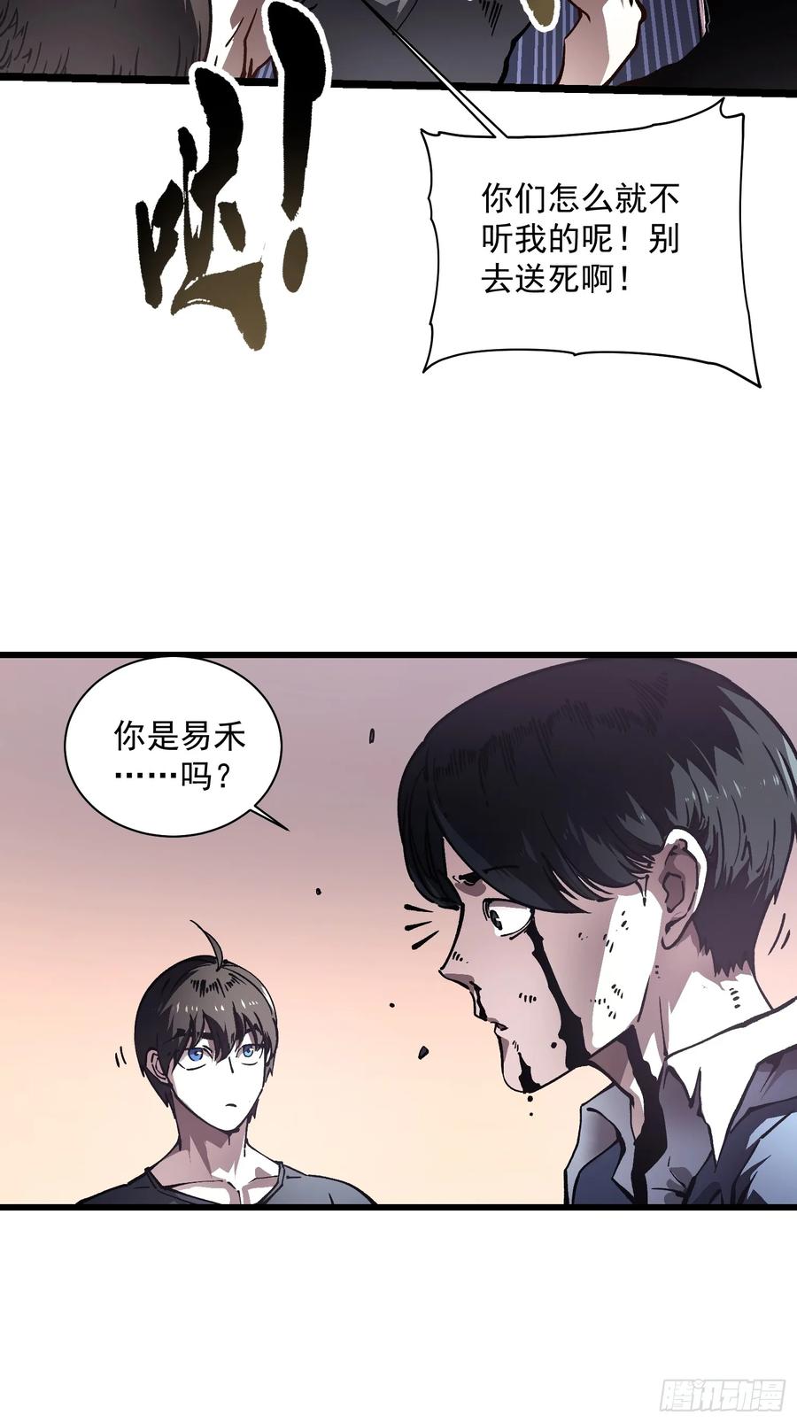 《高武进化：从觉醒怪兽之王开始》032去看看怎么个事儿 第21页