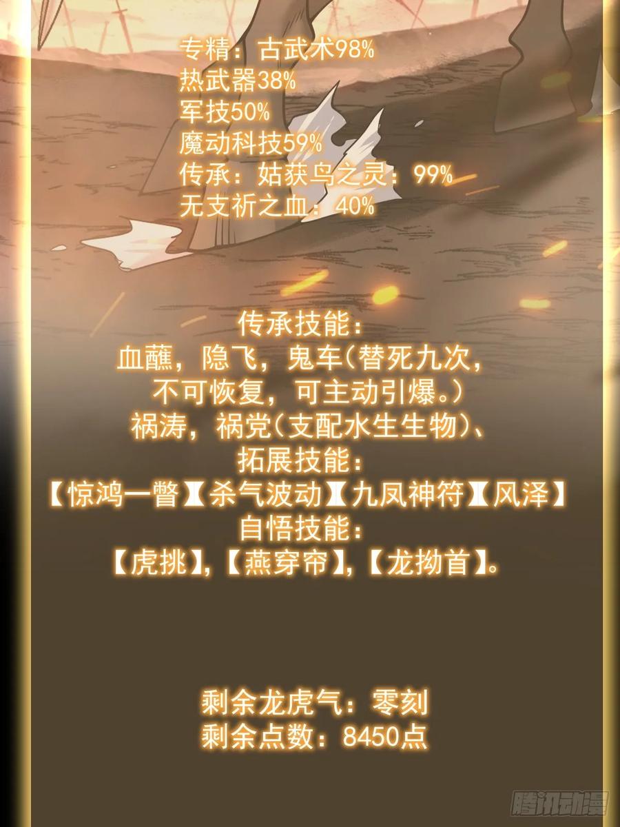 从姑获鸟开始 322 龙虎劫数 第66页