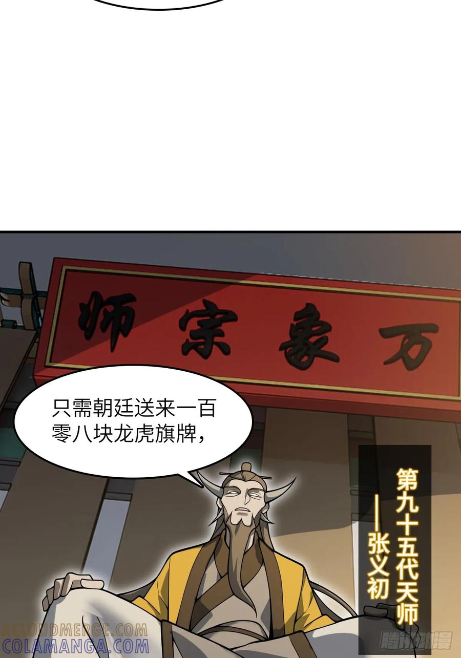 从姑获鸟开始 322 龙虎劫数 第52页