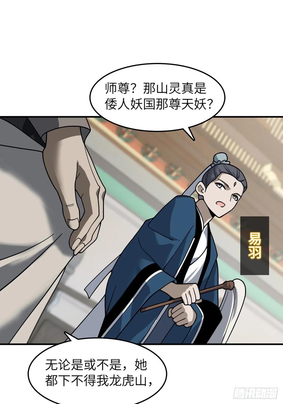 从姑获鸟开始 322 龙虎劫数 第51页