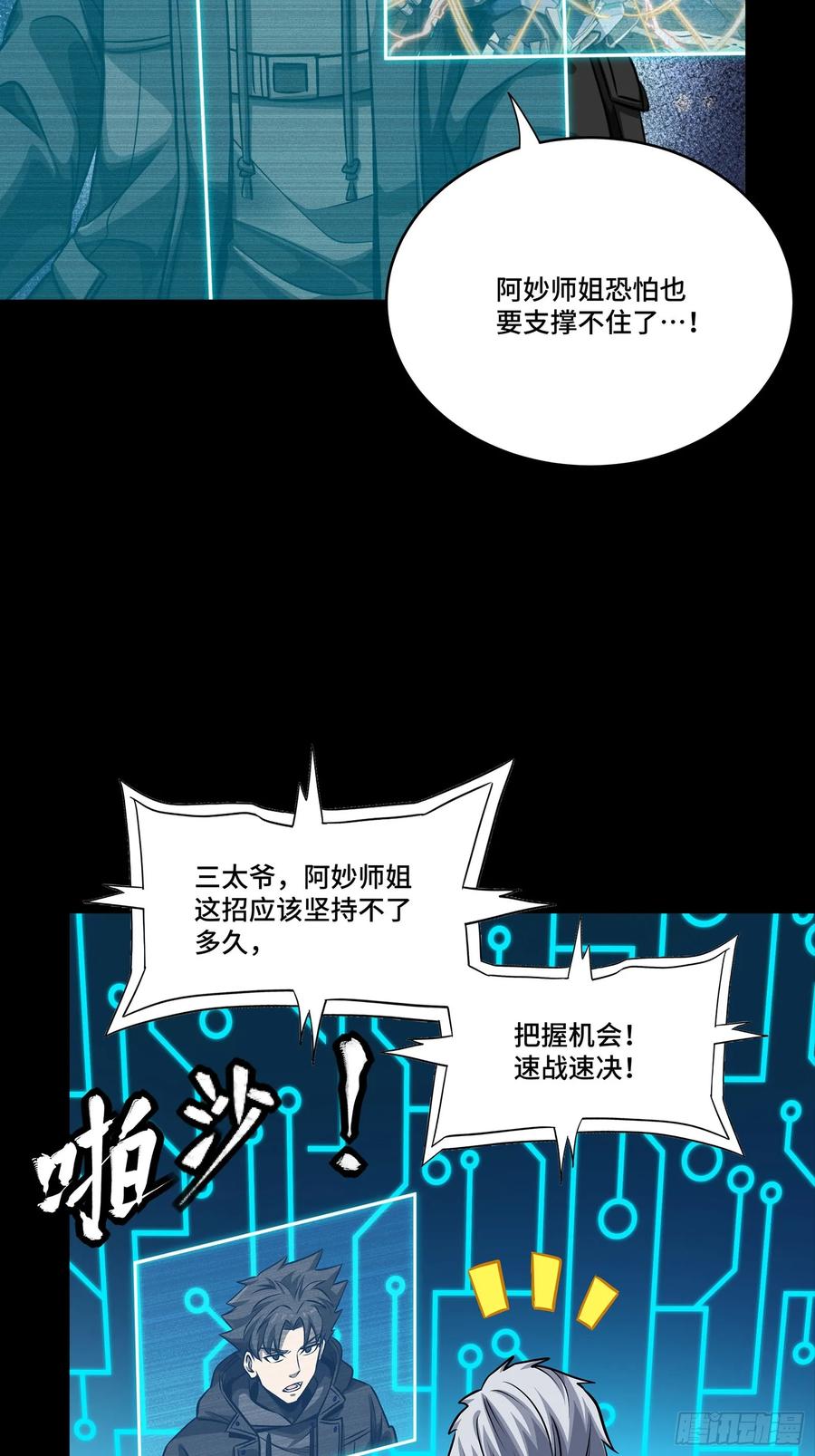 星甲魂将传 304 速战速决 第33页
