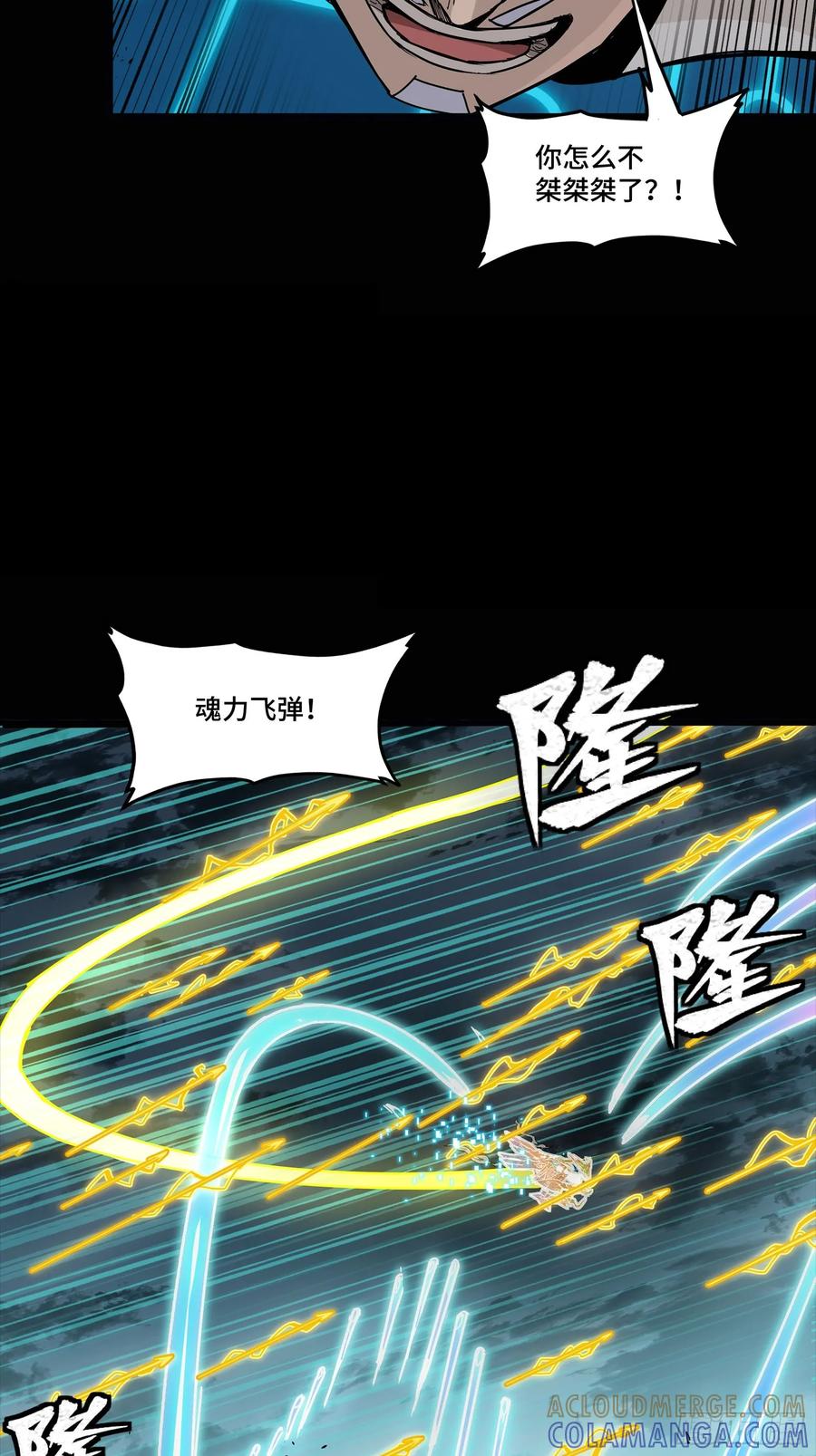 星甲魂将传 304 速战速决 第43页