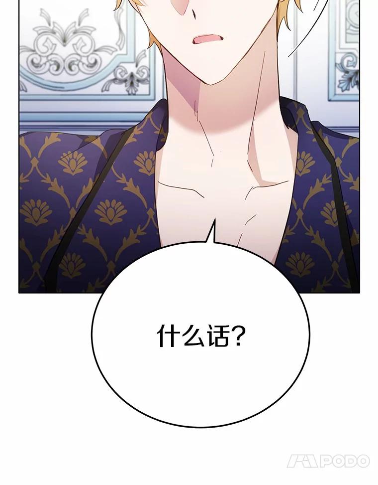 被发现就完蛋了！ 34.他喜欢他？ 第115页