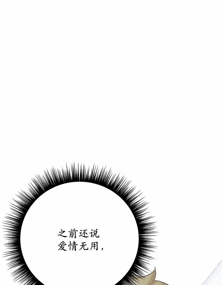 被发现就完蛋了！ 34.他喜欢他？ 第110页