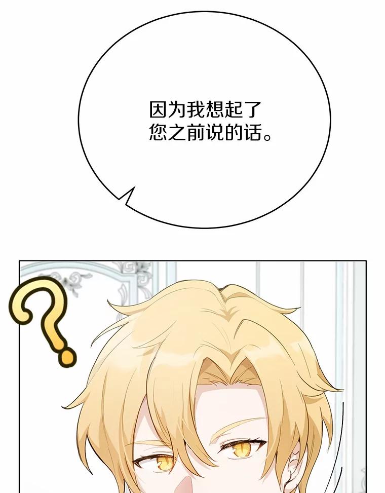 被发现就完蛋了！ 34.他喜欢他？ 第114页