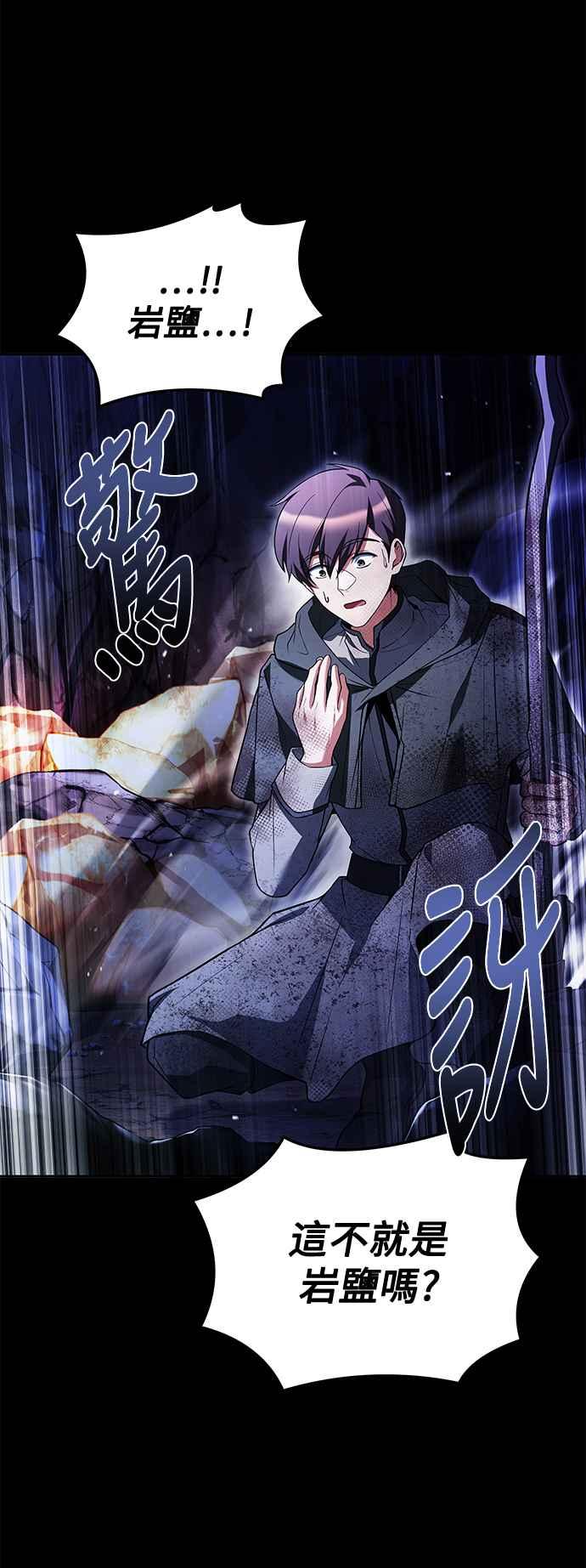 《异世界的美味魔法》第38话 第62页