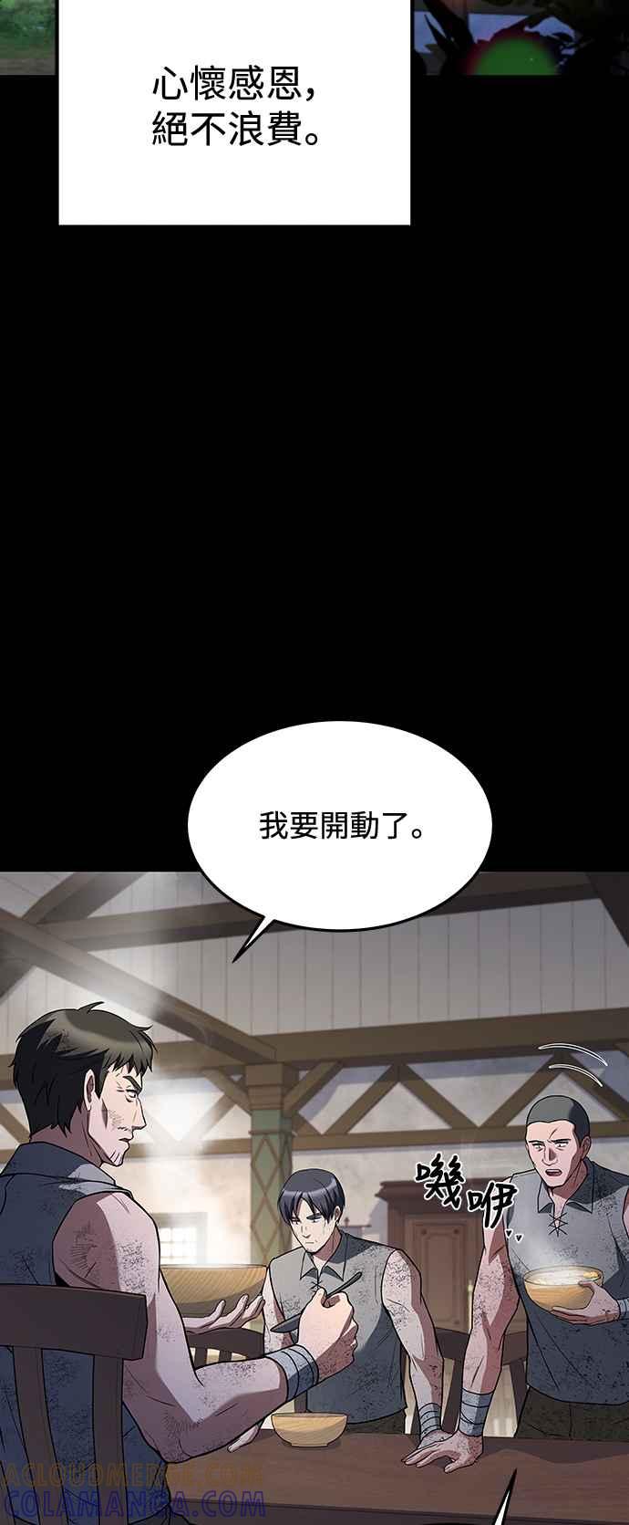 《异世界的美味魔法》第38话 第67页