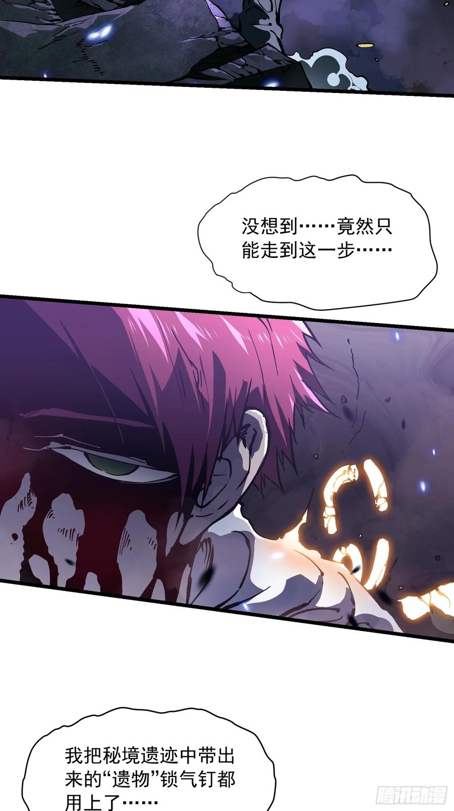 《高武进化：从觉醒怪兽之王开始》038我可答应过她家长！ 第6页
