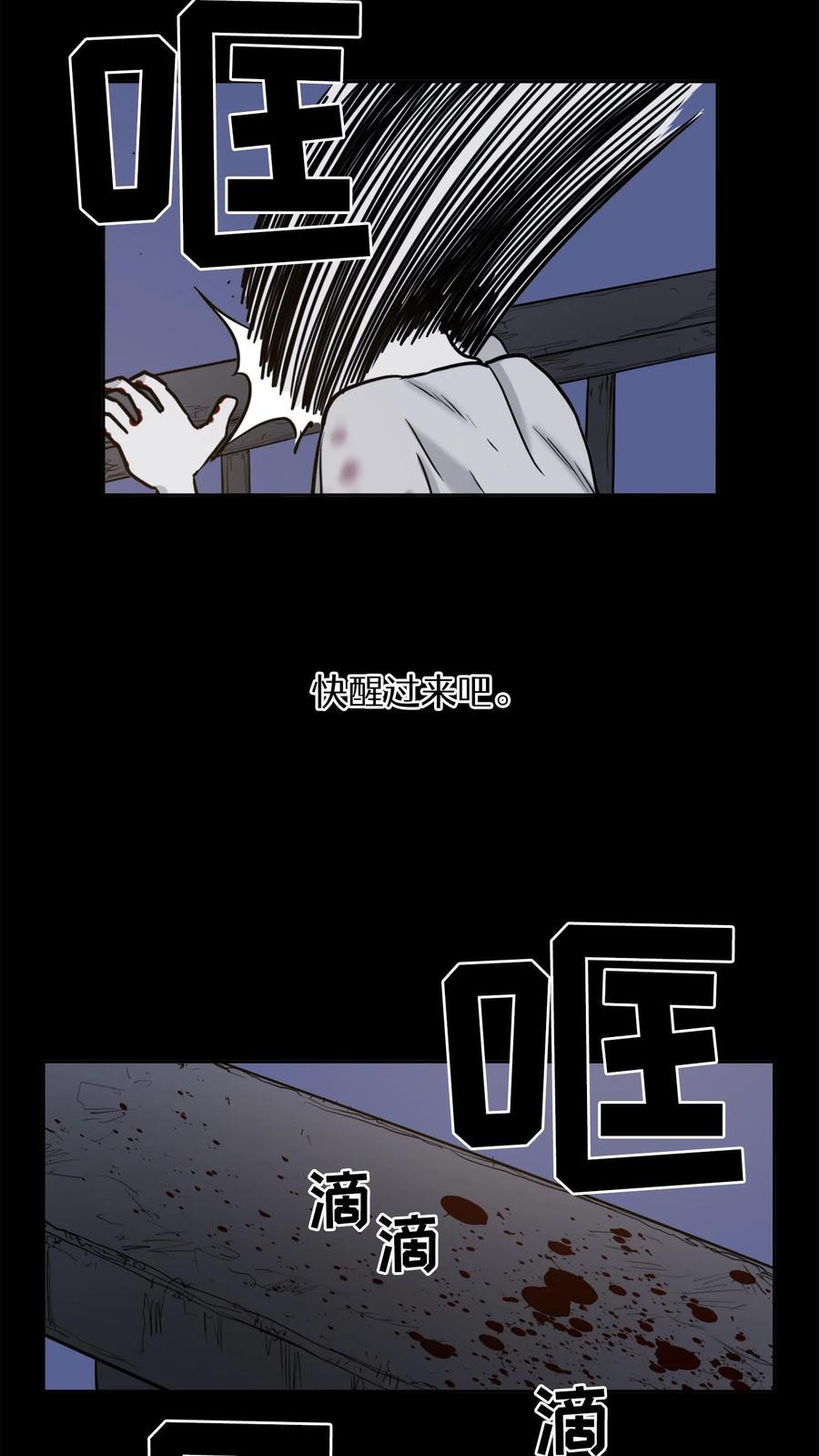 末世生存日记 第42话 第38页