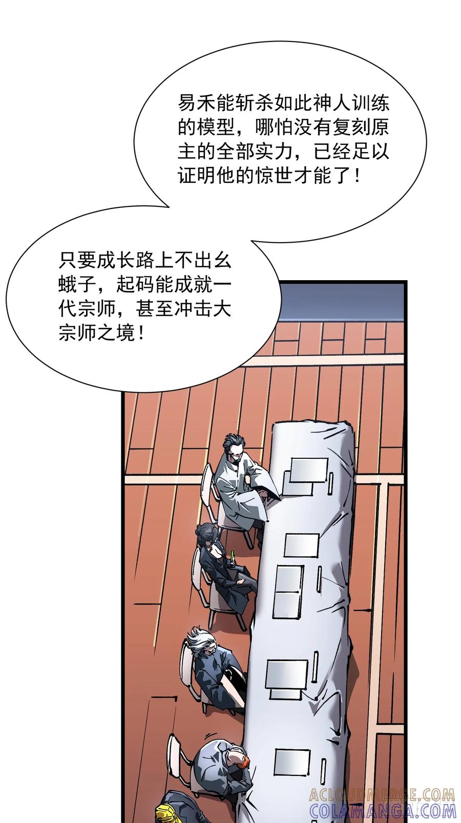 《高武进化：从觉醒怪兽之王开始》043白发红瞳萝莉师傅 第37页