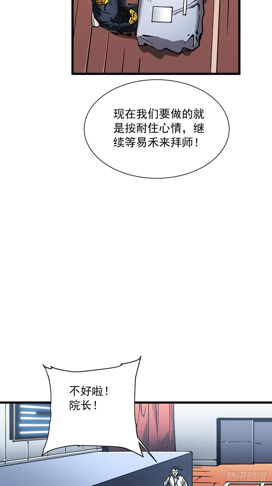 《高武进化：从觉醒怪兽之王开始》043白发红瞳萝莉师傅 第38页