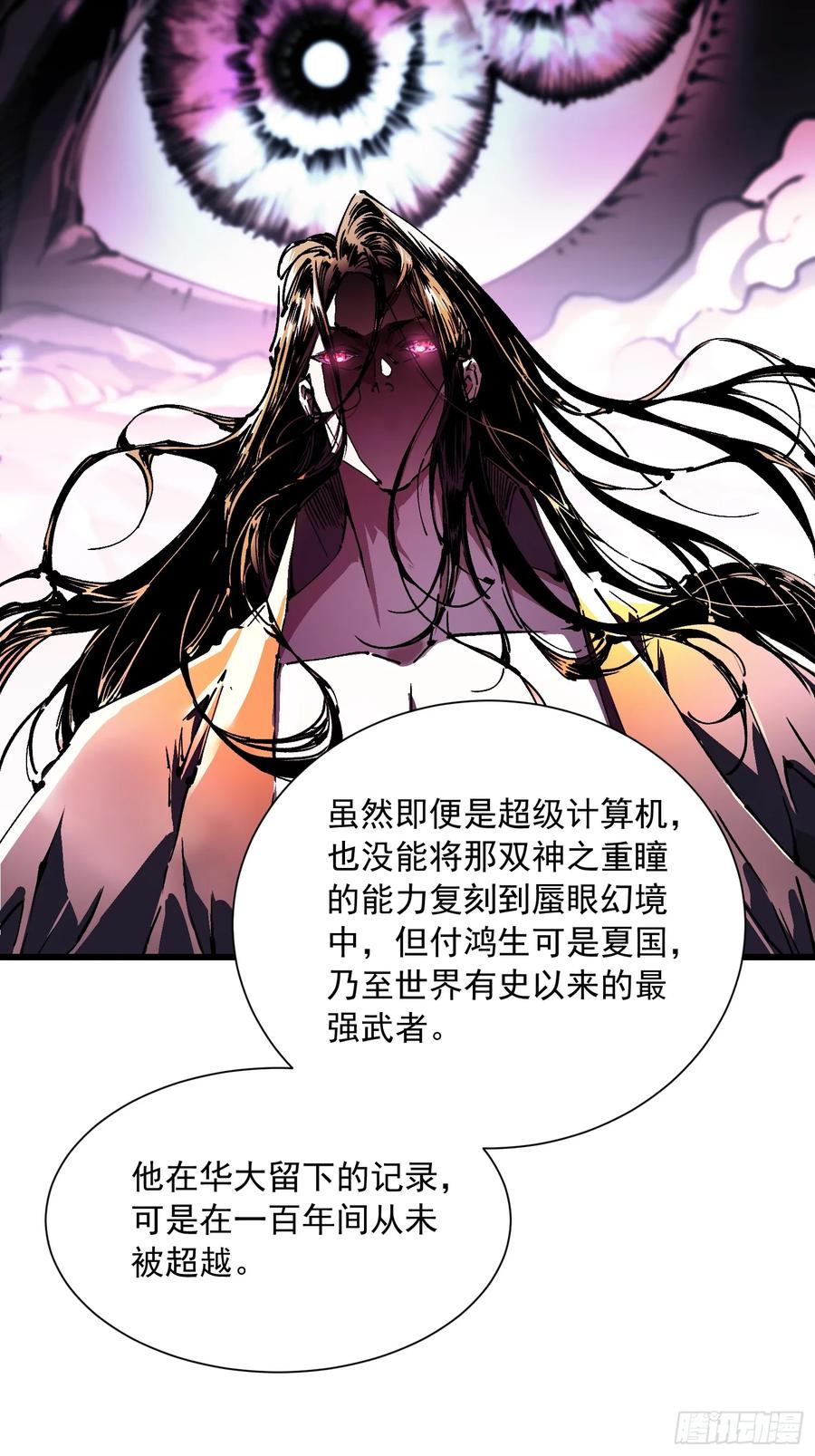 《高武进化：从觉醒怪兽之王开始》043白发红瞳萝莉师傅 第36页