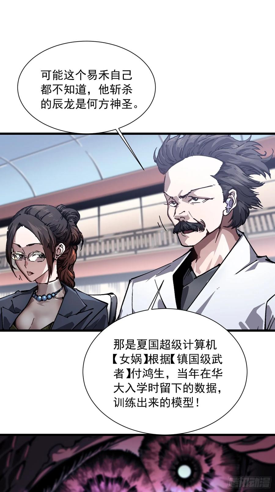 《高武进化：从觉醒怪兽之王开始》043白发红瞳萝莉师傅 第35页