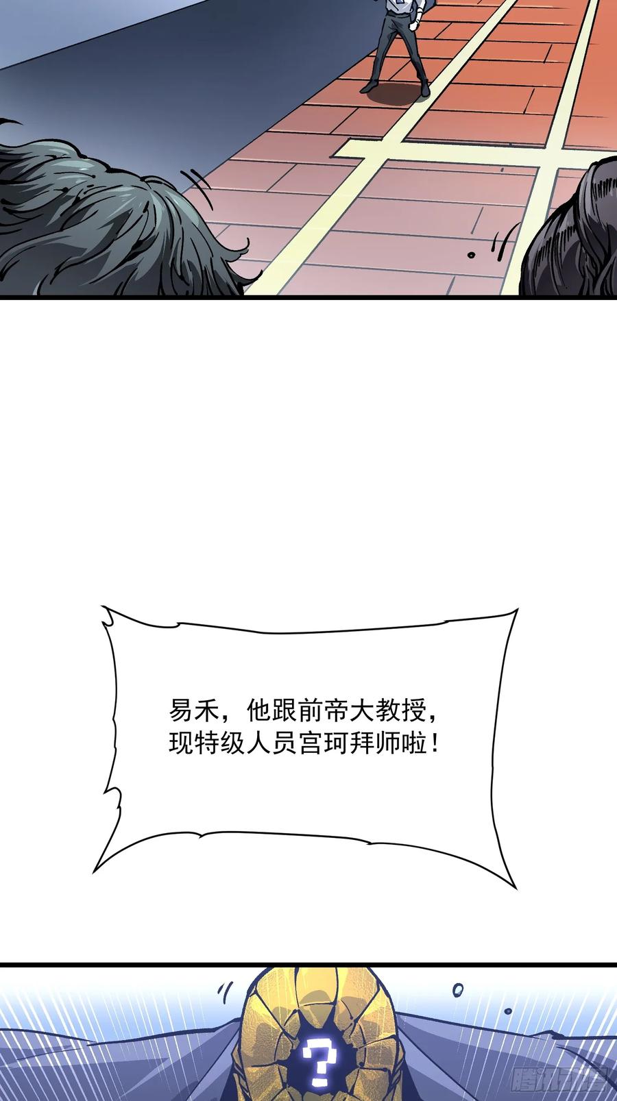《高武进化：从觉醒怪兽之王开始》043白发红瞳萝莉师傅 第39页