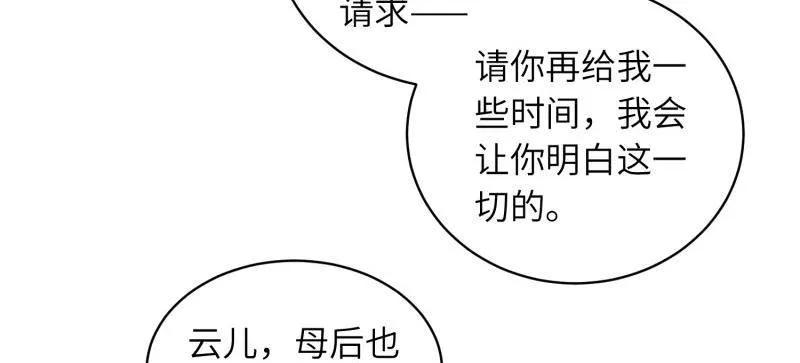 宦妃天下（太监王爷强娶我） 第446话 千岁爷重新上线！ 第12页