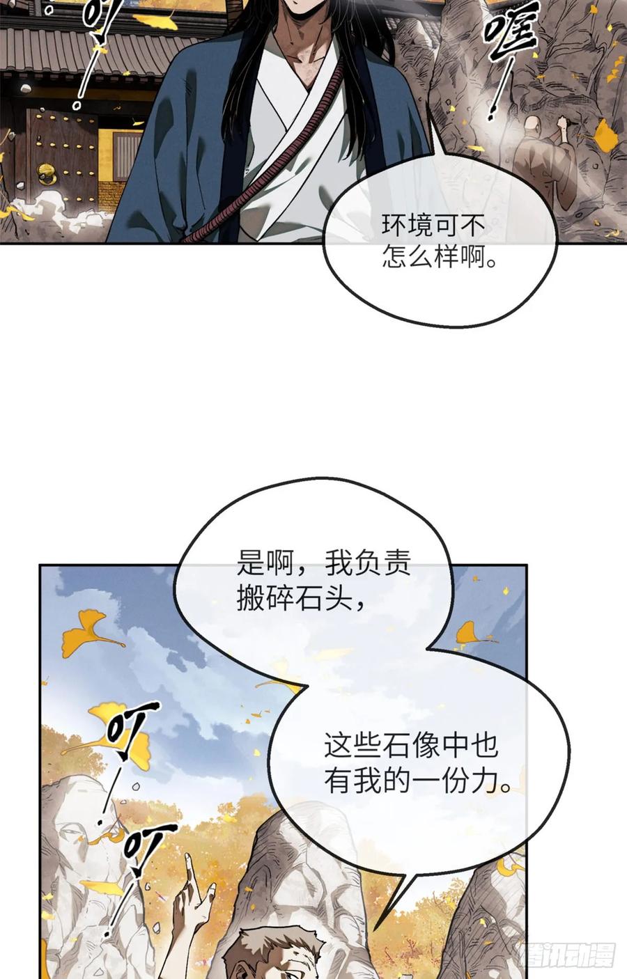 道诡异仙 - 46 雕像 第15页