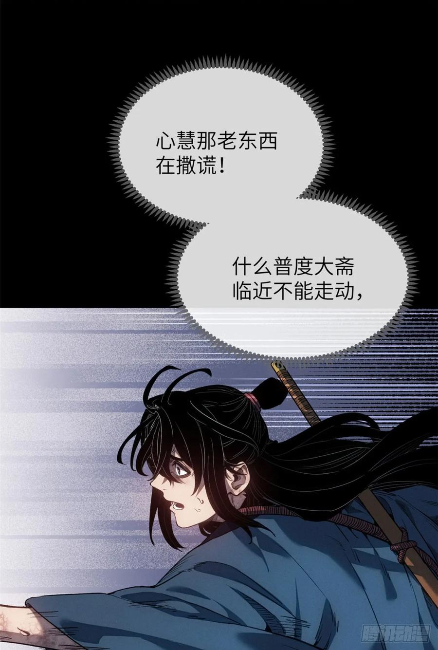 道诡异仙 - 46 雕像 第32页
