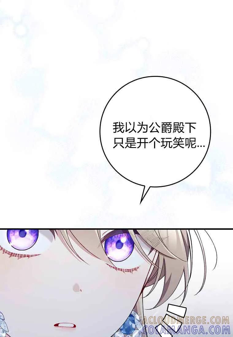 碰巧的救了你但我不负责 - 第45话 - 第97张图