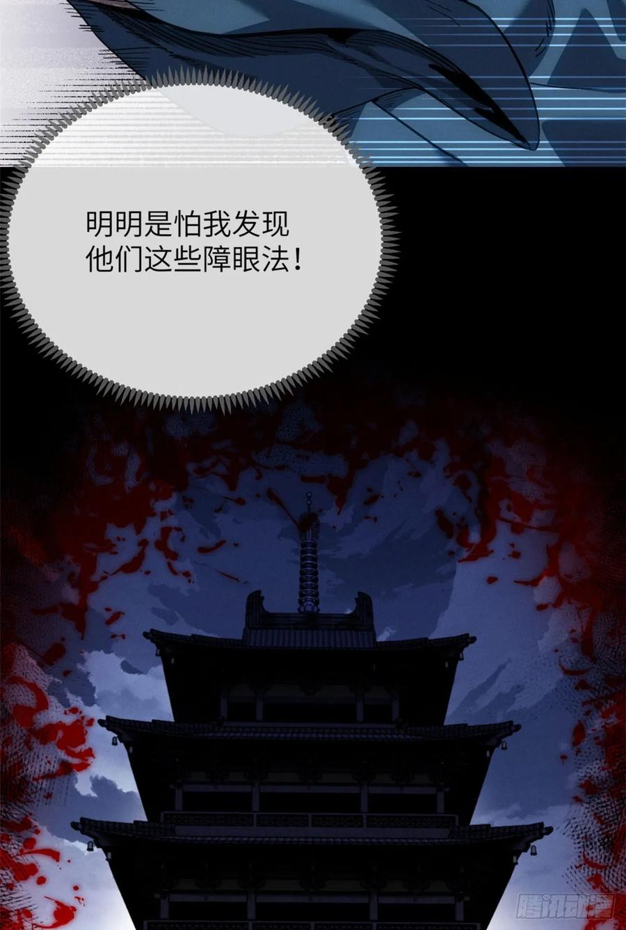 道诡异仙 - 46 雕像 第33页