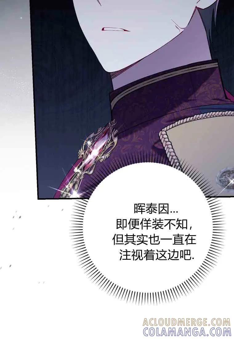 碰巧的救了你但我不负责 - 第45话 - 第101张图