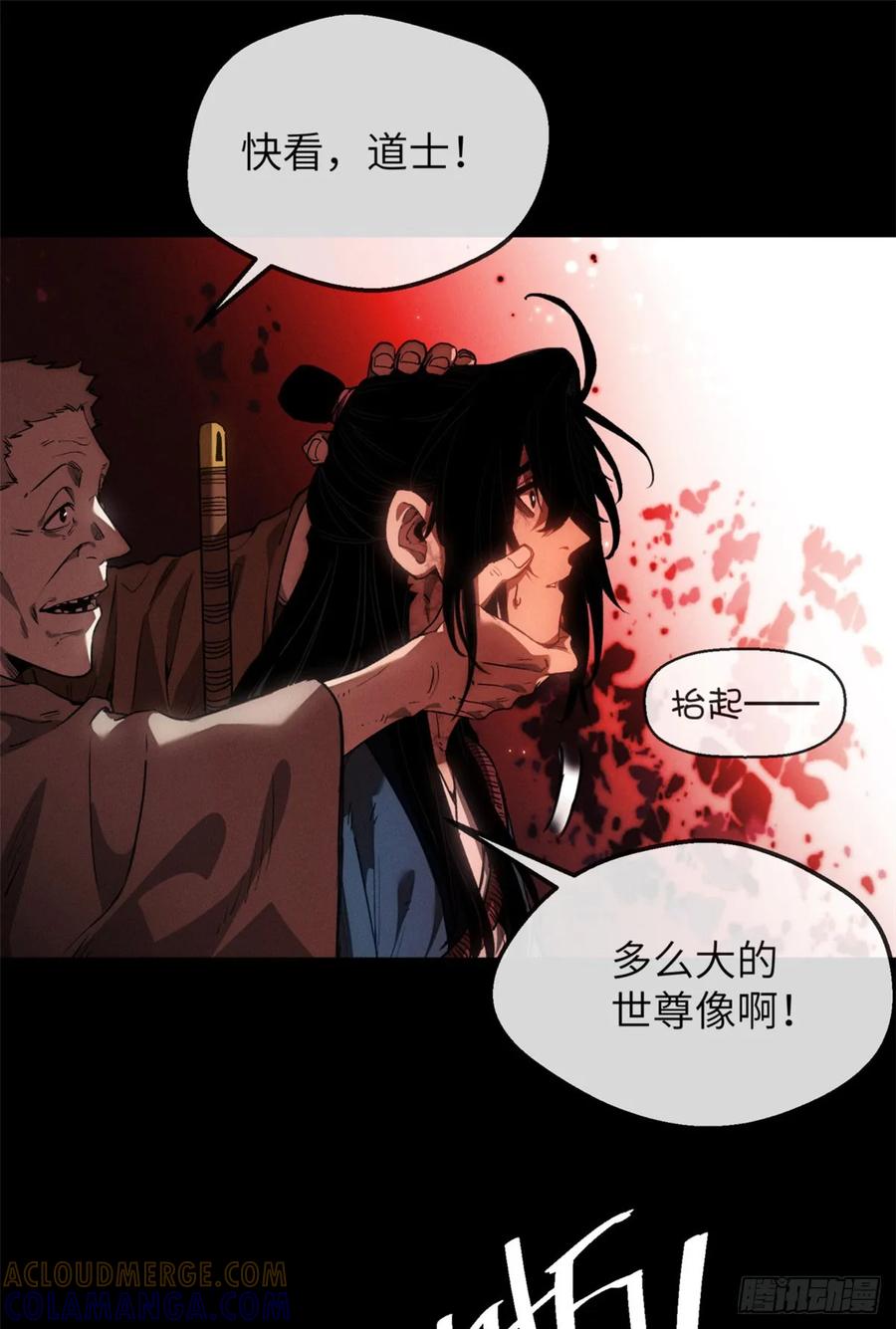 道诡异仙 - 46 雕像 第28页