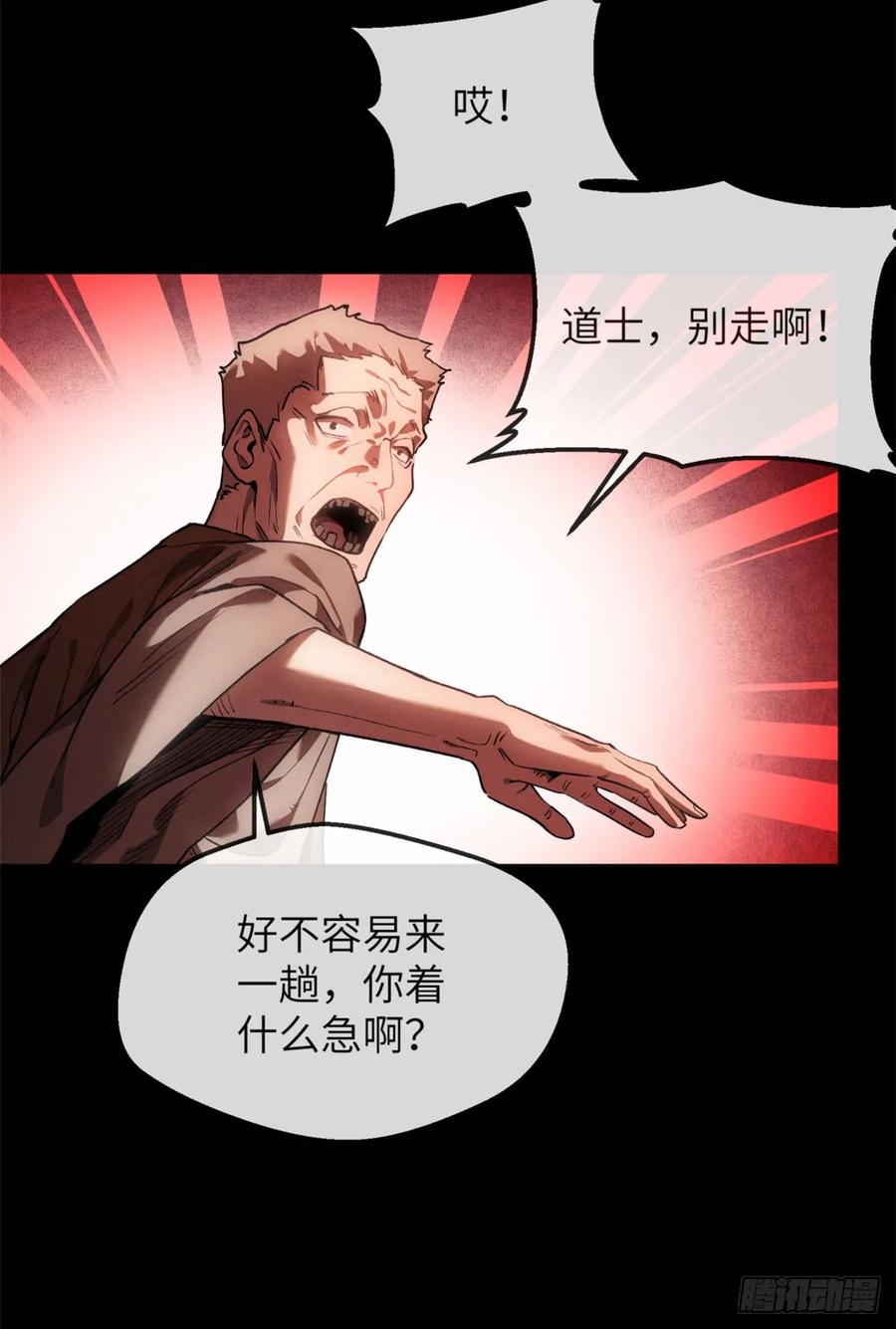 道诡异仙 - 46 雕像 第30页