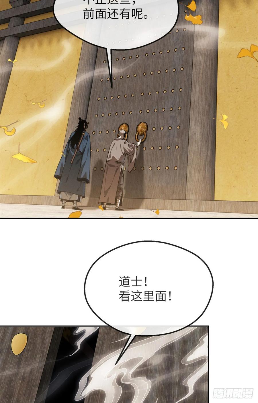道诡异仙 - 46 雕像 第18页