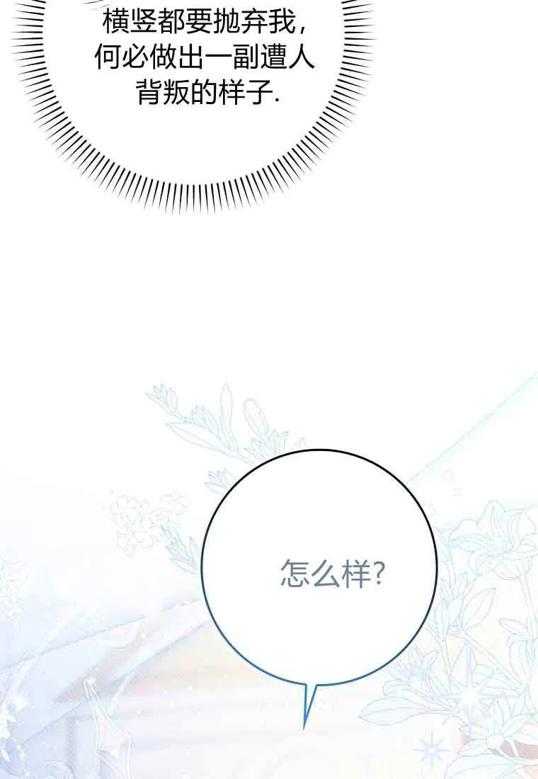 碰巧的救了你但我不负责 - 第45话 - 第103张图