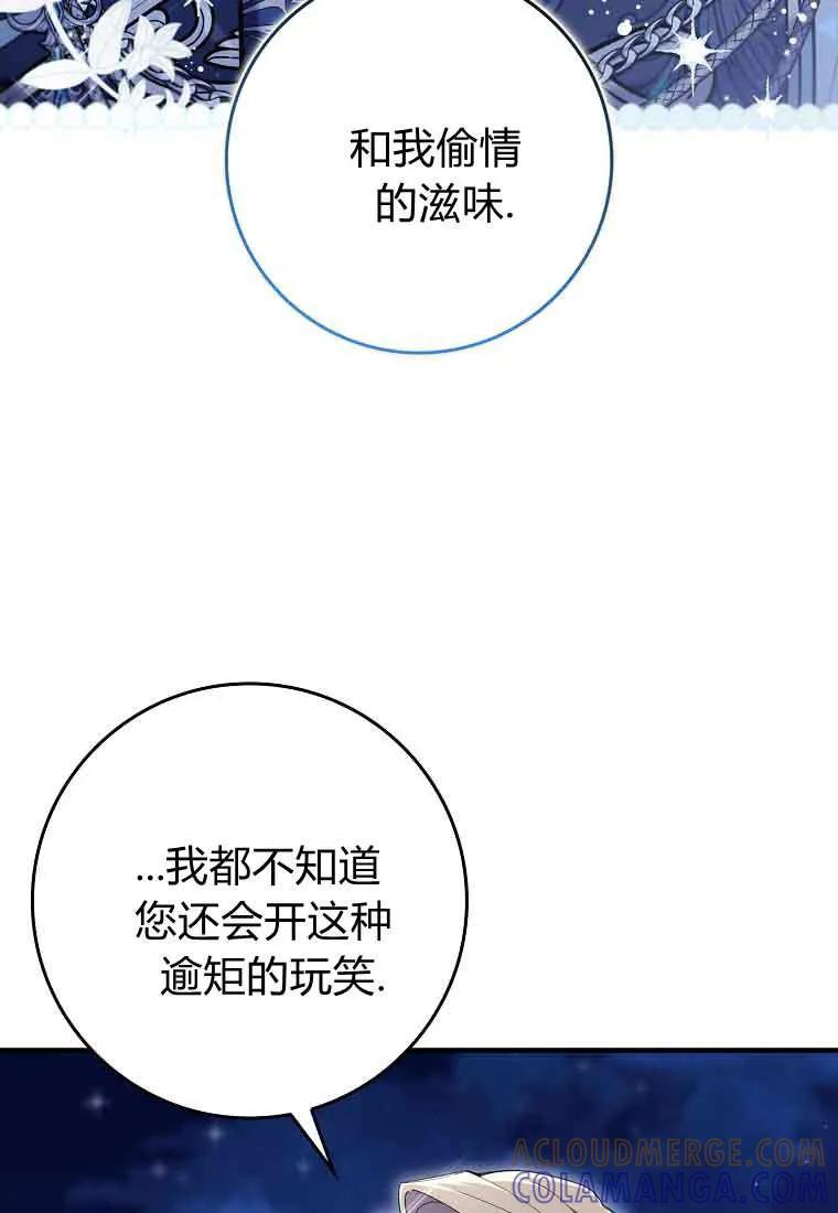 碰巧的救了你但我不负责 - 第45话 - 第105张图