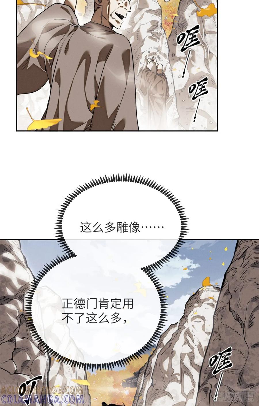 道诡异仙 - 46 雕像 第16页