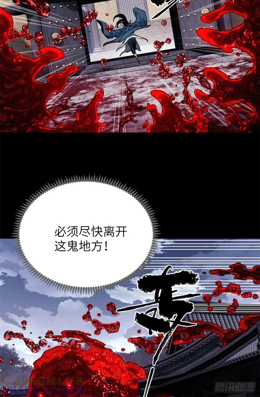 道诡异仙 - 46 雕像 第40页