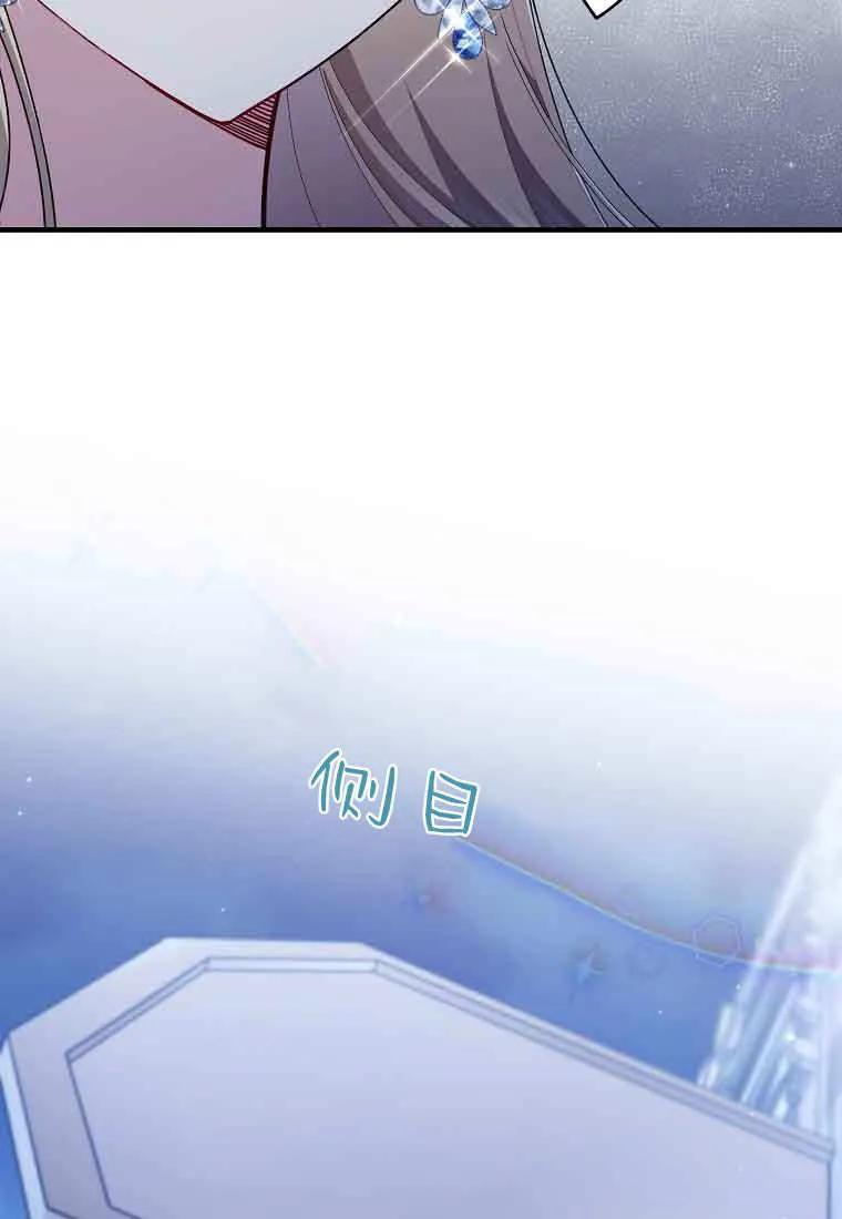 碰巧的救了你但我不负责 - 第45话 - 第98张图