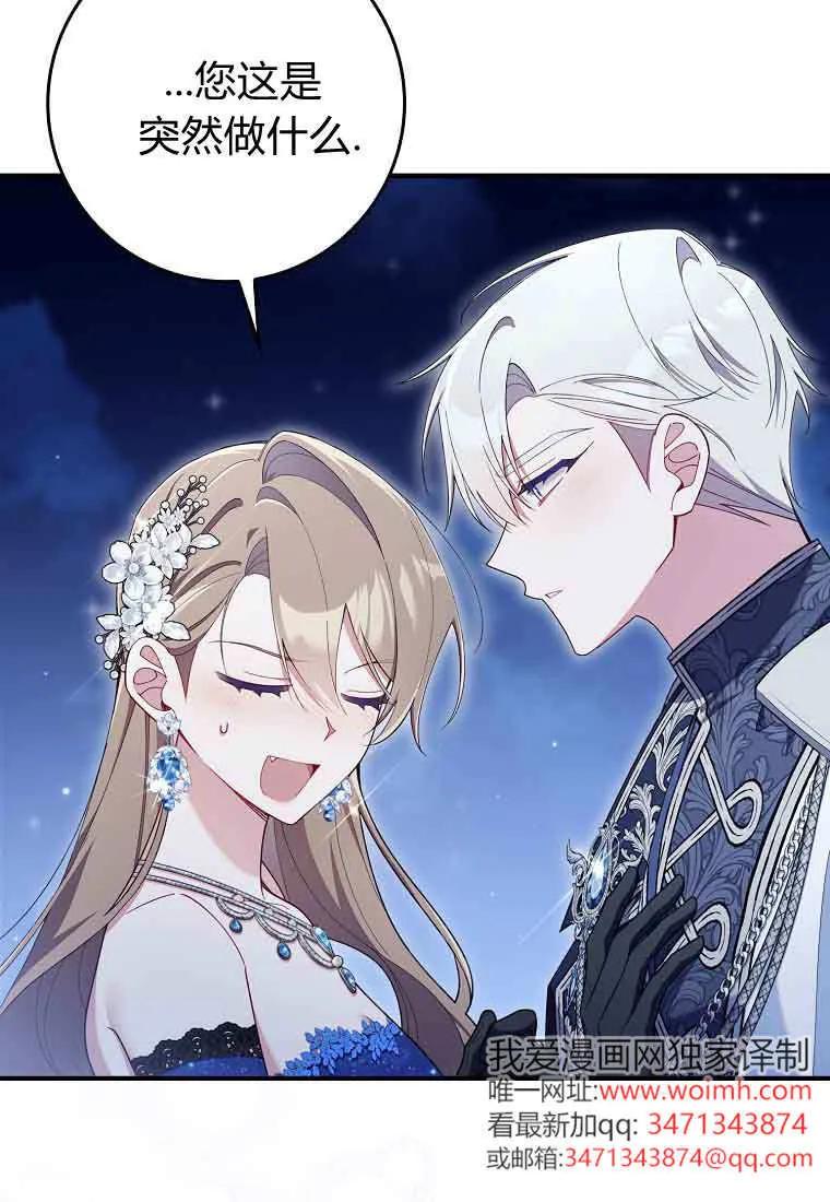 碰巧的救了你但我不负责 - 第45话 - 第96张图