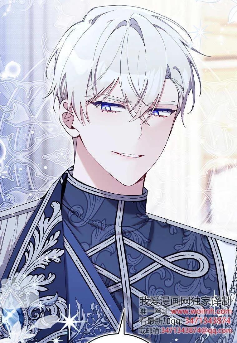 碰巧的救了你但我不负责 - 第45话 - 第104张图