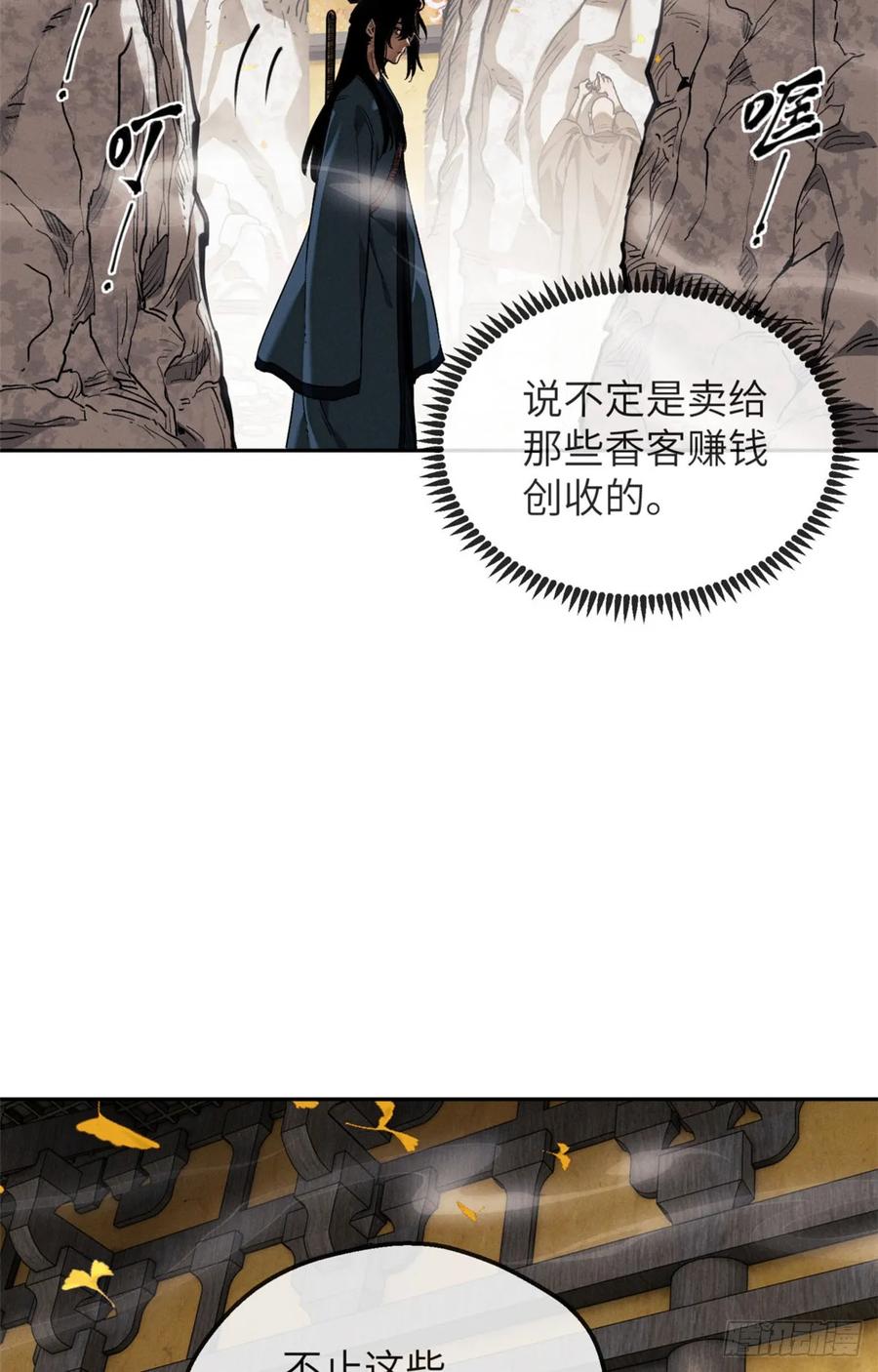 道诡异仙 - 46 雕像 第17页