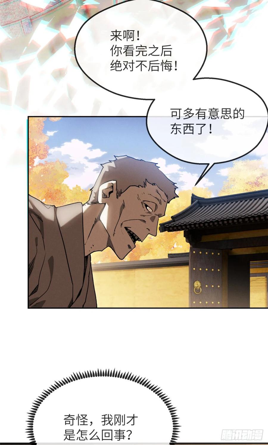 道诡异仙 - 46 雕像 第11页
