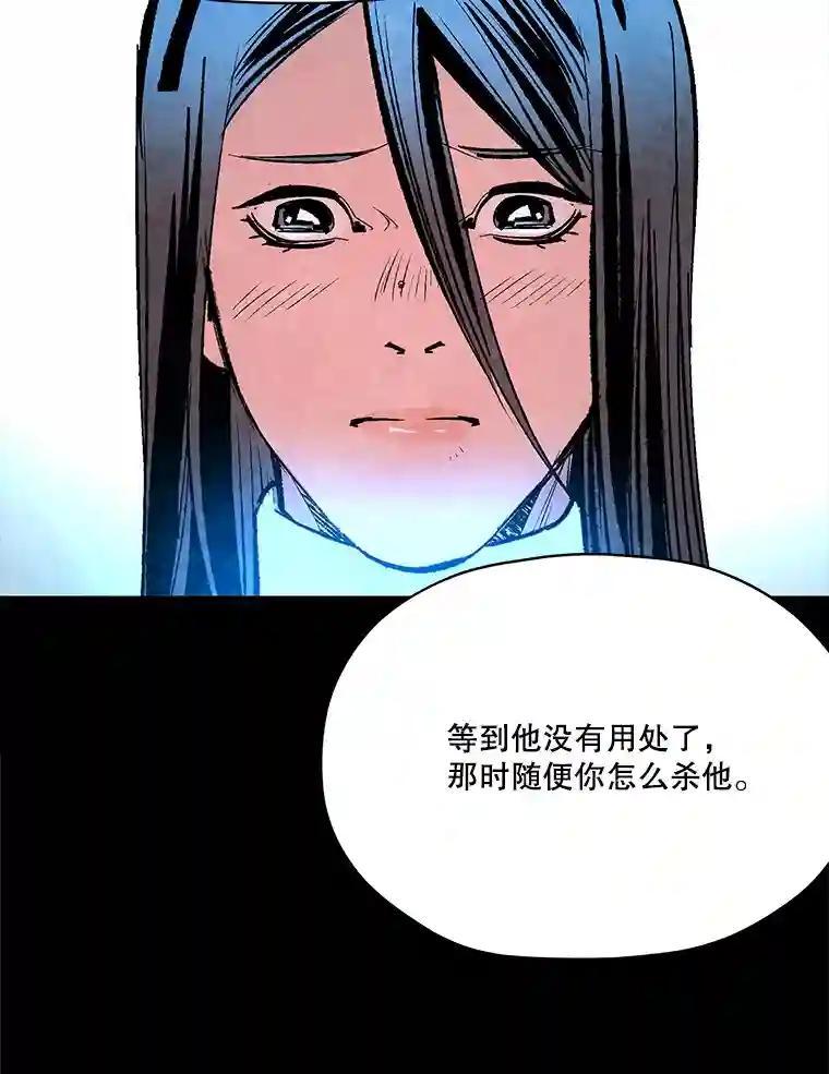 《记忆猎人》46.同盟提议 第41页