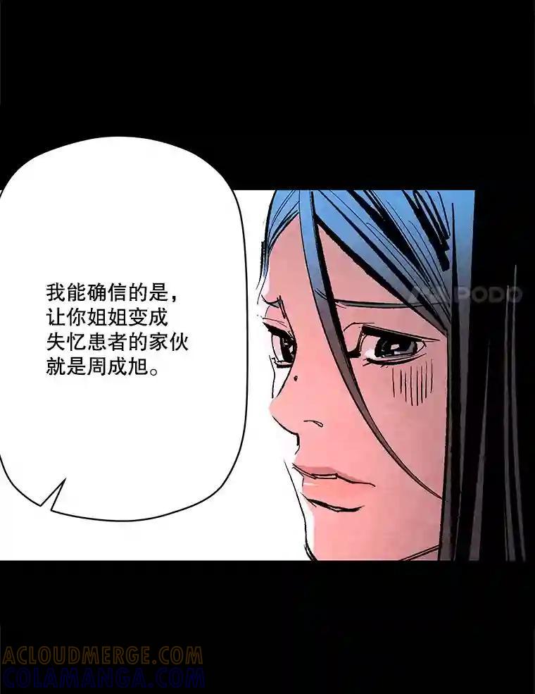 《记忆猎人》46.同盟提议 第37页