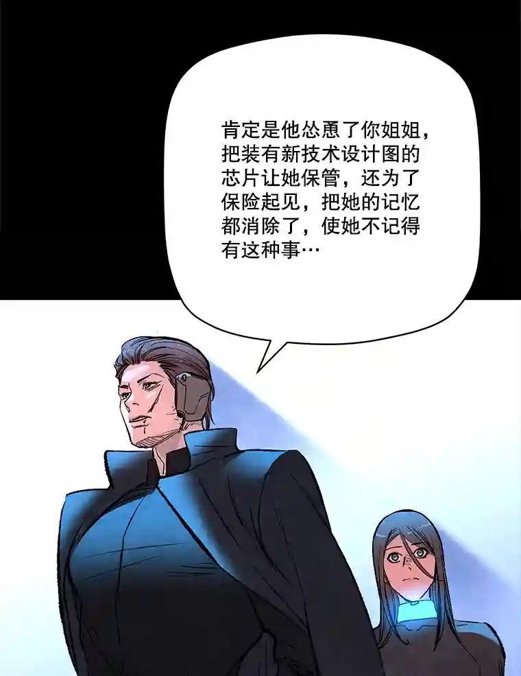 《记忆猎人》46.同盟提议 第38页