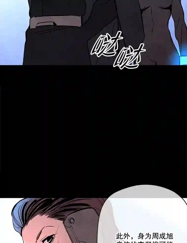 《记忆猎人》46.同盟提议 第39页