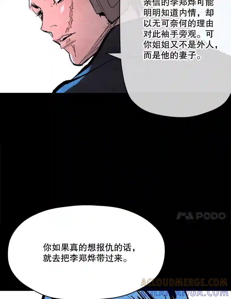 《记忆猎人》46.同盟提议 第40页