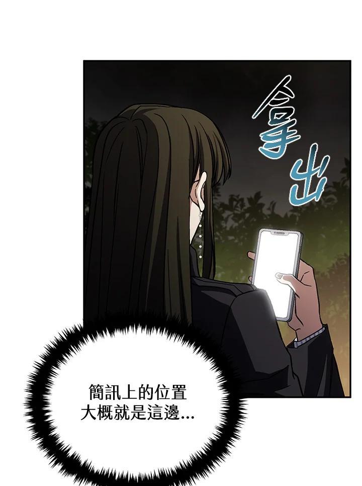 《感应者——记忆的碎片》第46话 第46页