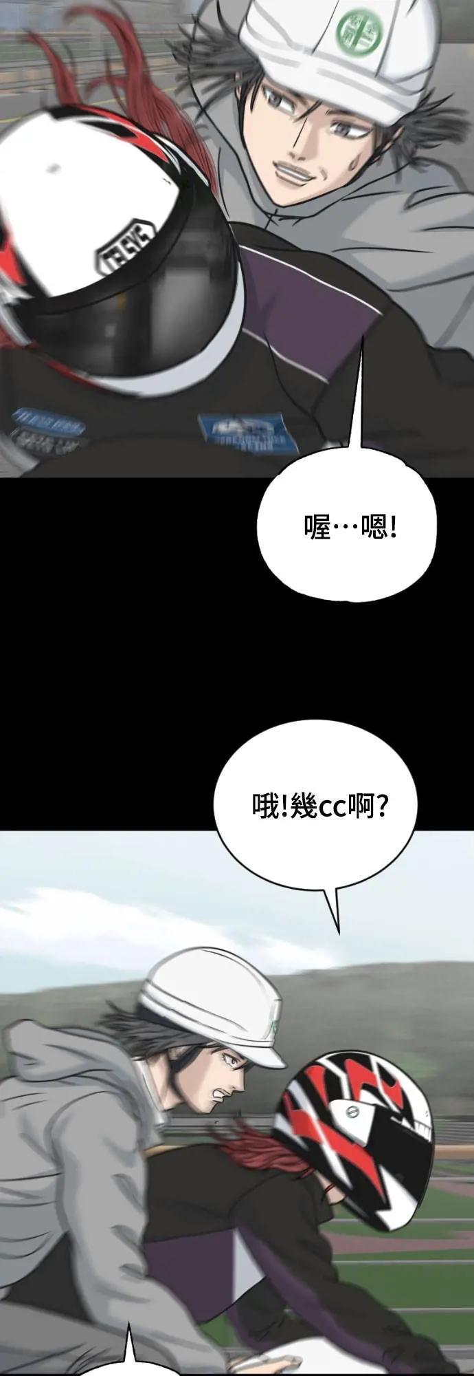 《黄金守门员》第47话 8强红男会(3) 第42页