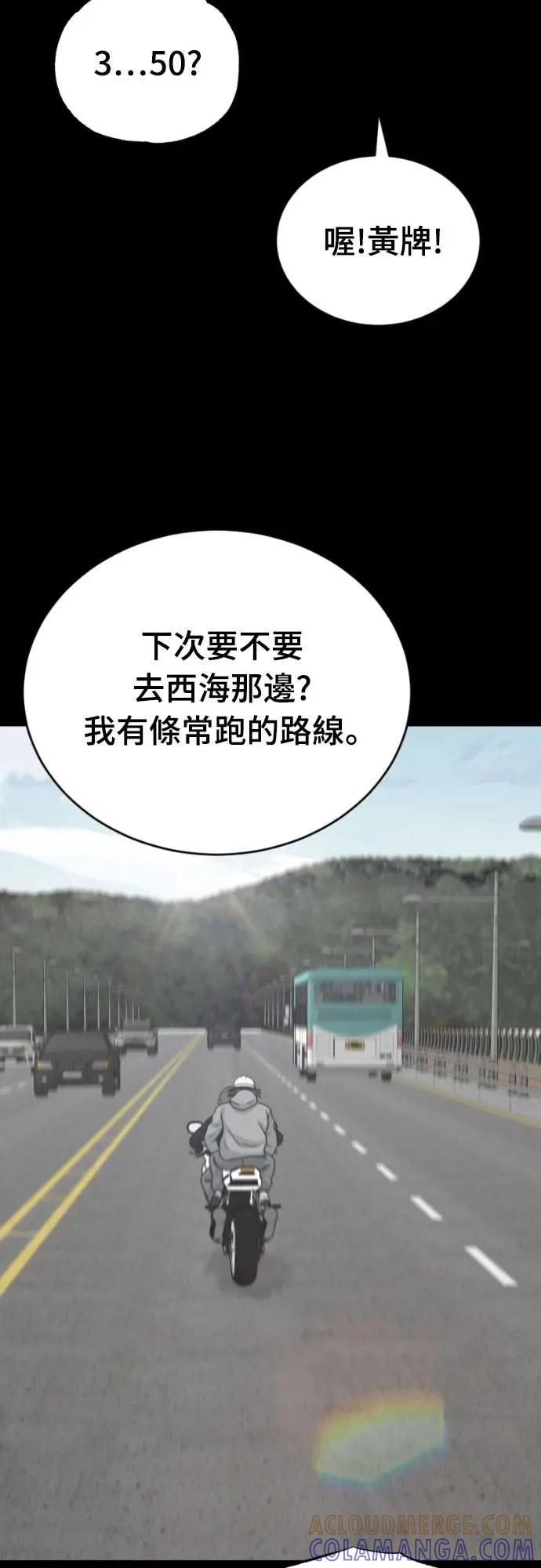 《黄金守门员》第47话 8强红男会(3) 第43页