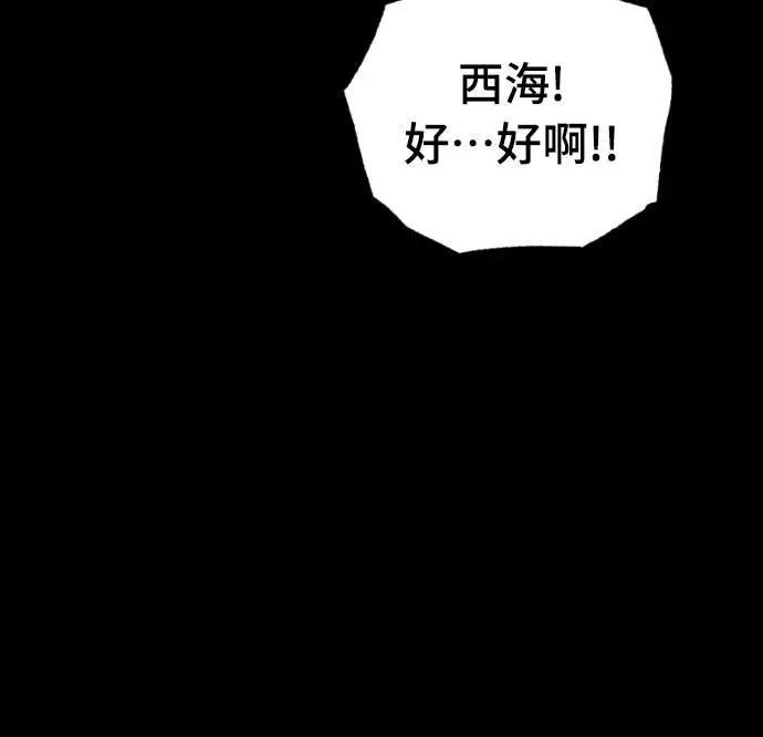 《黄金守门员》第47话 8强红男会(3) 第44页