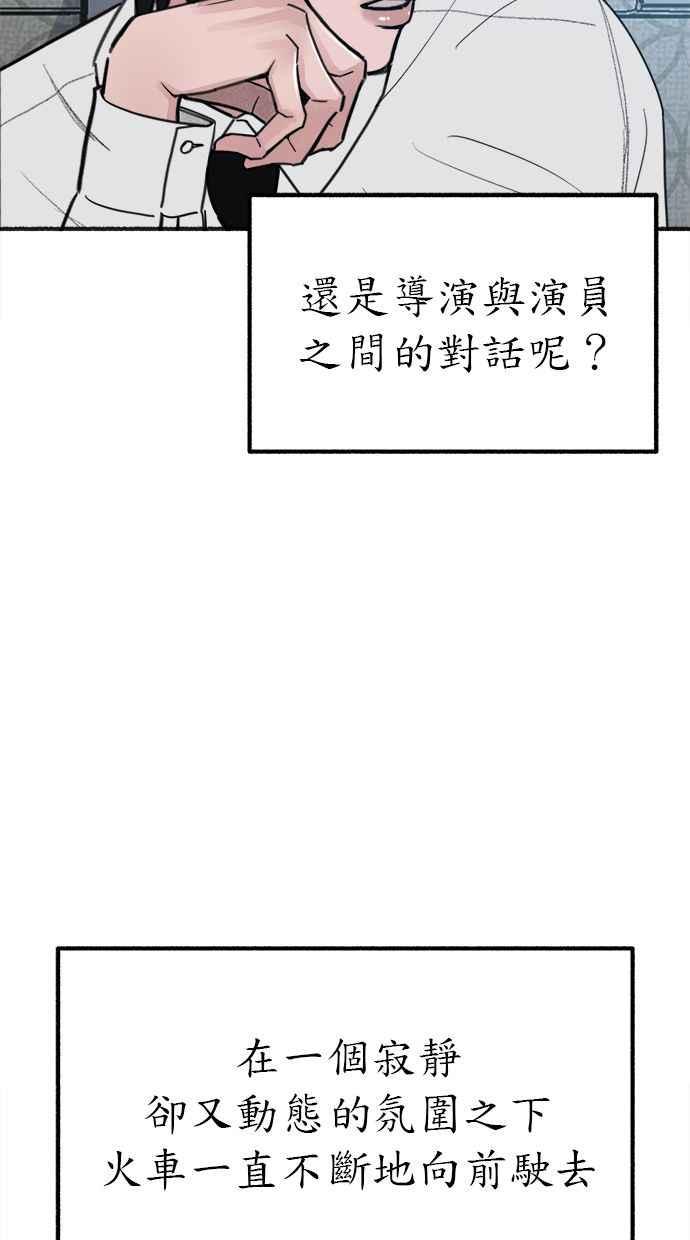 隐密的缪思 第48话 采访 第84页