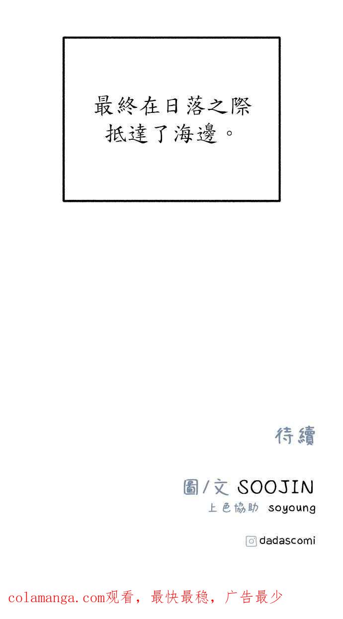隐密的缪思 第48话 采访 第86页