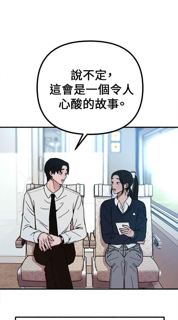隐密的缪思 第48话 采访 第81页